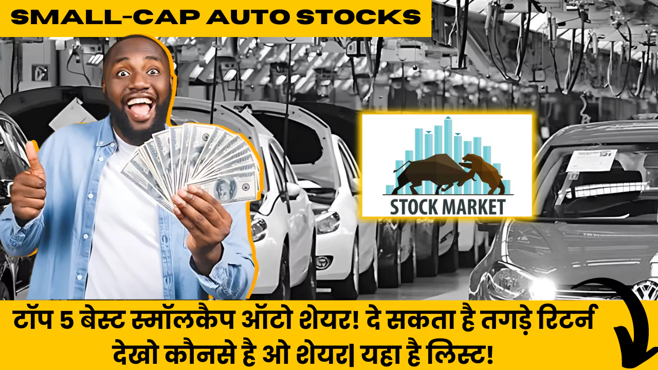 Small-cap Auto Stocks